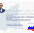 Поздравление полномочного представителя с Днем России. - Санчурский муниципальный округ