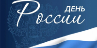 Вениамин Кондратьев поздравил жителей Краснодарского края с Днем России - Департамент информационной политики