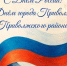 С Днем России! С Днем города Приволжска и Приволжского района!. - Администрация Приволжского района