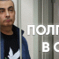 Почему Льва Шлосберга оставили в СИЗО ещё на полгода? - Яблоко