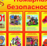 Правила пожарной безопасности - Володарский район