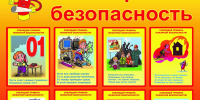 Правила пожарной безопасности - Володарский район