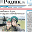 Газета «Родина» № 24 от 11 июня 2026 года - Сетевое издание Ивня онлайн