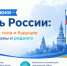 Поздравление с Днем России - Октябрьский район