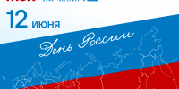 АО «ТЭК СПб» и АО «Теплосеть Санкт-Петербурга» поздравляют с Днем России! - Теплосеть Санкт-Петербурга