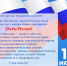 С Днём России! - Краеведческий музей
