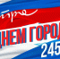 Глава округа Татьяна Витушева поздравила с Днём России и 245-летием Истры - Газета Истра сегодня