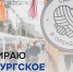 «Покупай оренбургское»: в регионе запускается публичная кампания в поддержку местных производителей - Инвестиционный портал