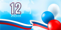 C Днём России. - ОПОРА России