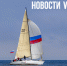 Более сотни яхт во Владивостоке отпраздновали День России парусной регатой (ФОТО; ВИДЕО) - NewsVl.Ru