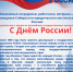 Den_ROSSII.jpg - Сибирский юридический институт МВД России
