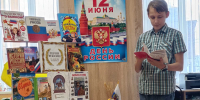 Моя страна — Россия - Городская библиотека №1