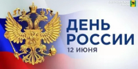 С Днём России! - Калтасинский район