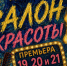 Театр "Париж" закроет сезон большой премьерой - OTveri.Info