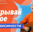 Антинаркотический месячник - 2026 - Центр культурных инициатив