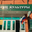 Акция "Флаги России" - Дом культуры