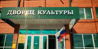 Акция "Флаги России" - Дом культуры