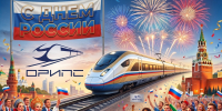 С Днём России! - ОрИПС
