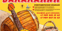 Афиша День Балалайки 01.jpg - Музей-заповедник