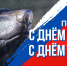 День города 2026.jpg - Центр спортивной подготовки