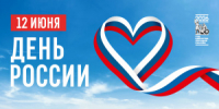 С Днём России! - Администрация г. Калининграда