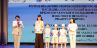Подведены итоги конкурса «Халкъ мирасы» / «Народное наследие» - Министерство образования Республики Крым