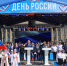 Пензенцы отмечают День России - Пензенская городская Дума