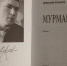 Книга Дмитрия Коржова - ИА Nord-News.Ru
