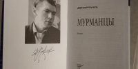 Книга Дмитрия Коржова - ИА Nord-News.Ru