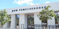 Место, где встречаются мастерство и верность традициям: Новороссийский Дом ремесленников отмечает день рождения - Город-герой Новороcсийск