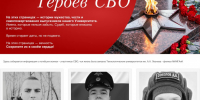 Время стирает даты, но не подвиги… - Технологический университет
