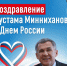 «Наша Родина многообразна и в этом ее сила» - Рустам Минниханов обратился к татарстанцам в День России - Лениногорские вести