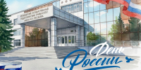 Поздравление ректора МГПУ им. М.Е. Евсевьева Марины Антоновой c  Днем России - МГПИ им. М.Е. Евсевьева