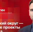 «В фокусе»: Локнянский округ. Основные проекты 2026 года - Pln-Pskov.Ru