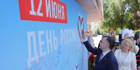 Юрий Слюсарь поздравил жителей Дона с Днём России - Администрация Ростовской области