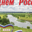 12 июня - День России - Совет народных депутатов