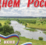 Поздравление Н.А. Уракчеева - Нижнеломовский район