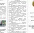 Правила поведения на железной дороге - Бековский район