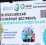 Новомосковцы приняли участие во Всероссийском семейном фестивале сбережений и инвестиций - ИА Новомосковск Сегодня