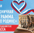 В День России библиотека провела прямую трансляцию праздничной программы «Эссе о Родине». Смотрите VK Видео - Научная библиотека им. В.Д. Федорова