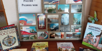 Россия – Родина моя - ЦБС г. Донского
