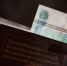 Денежная купюра в книге - UstLabInfo.Ru