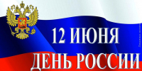 Поздравление Главы Колышлейского района Михаила Максимова с Днем России - Колышлейский район