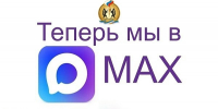 ПРИСОЕДИНЯЙТЕСЬ К НАШЕМУ КАНАЛУ В MAX! - Управление физкультуры и спорта г. Новосибирска
