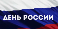 Рашид Темрезов поздравил жителей Карачаево-Черкесии с Днем России - Русское радио КЧР