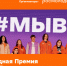 Жителей СКФО пригласили участвовать в Международной премии #МЫВМЕСТЕ 2026 в дюжине номинаций - Sk-News.Ru