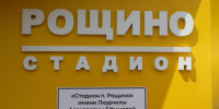 От замысла до триумфа: в Рощино открылся стадион имени Людмилы Ефимовой - Сосновская нива