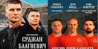 (видео)(мнение) Пересборка тольяттинского «Акрона»: минус Дзюба и Волков, плюс Благоевич и Тедич - TltGorod.Ru