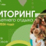 Как проходит летний отдых детей: стартовал мониторинг - Совет гор. округа Уфа