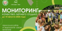Как проходит летний отдых детей: стартовал мониторинг - Совет гор. округа Уфа